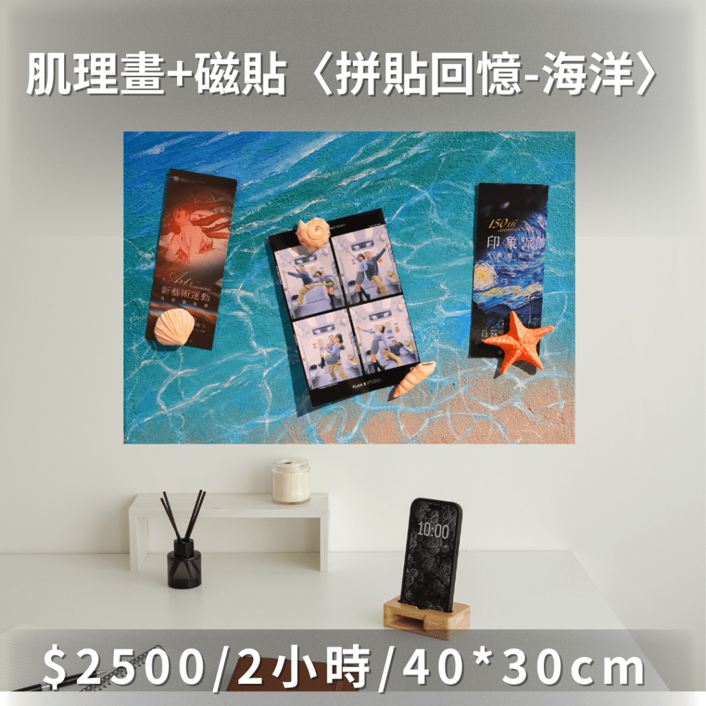 石英砂肌理畫課程|台北手作|畫畫課程|台北畫畫|台中畫畫|台中手作|苗栗畫畫|苗栗手作