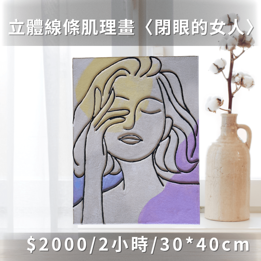 石英砂肌理畫課程|台北手作|畫畫課程|台北畫畫|台中畫畫|台中手作|苗栗畫畫|苗栗手作