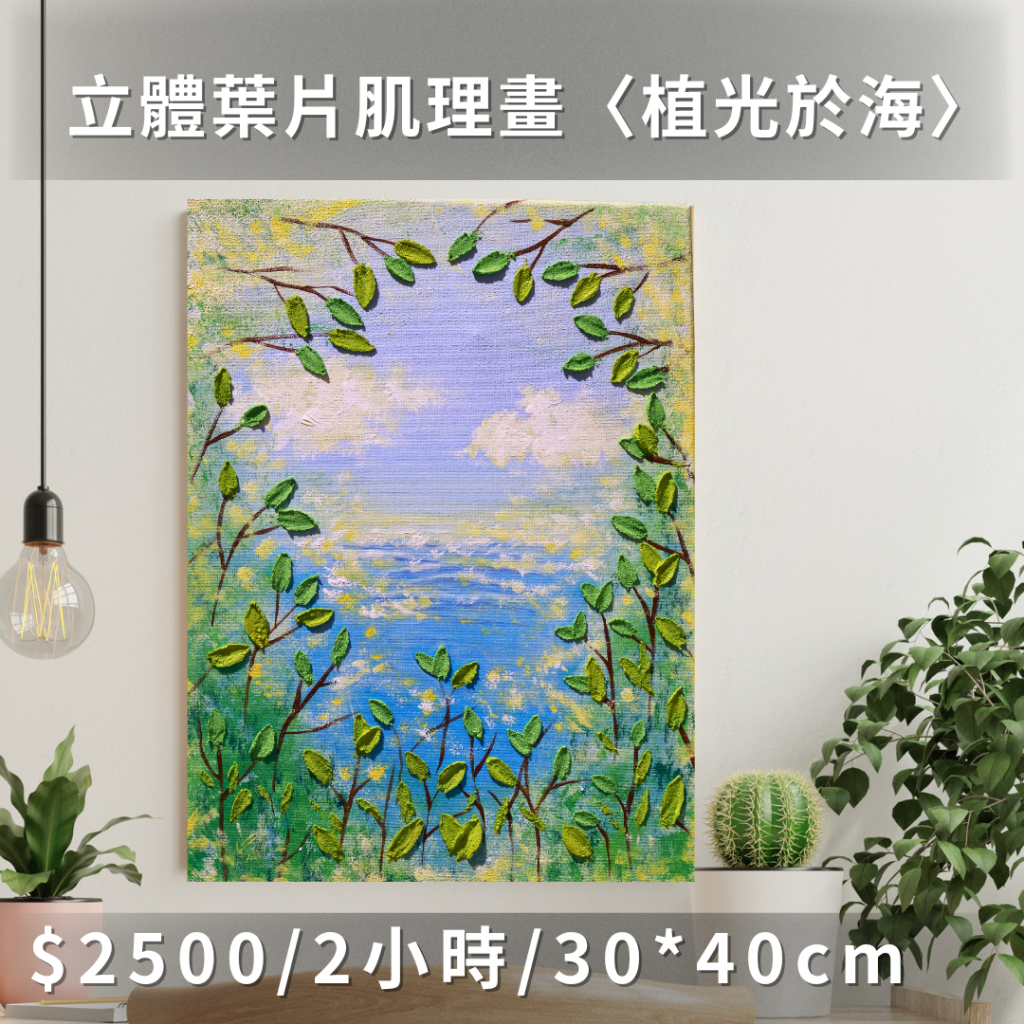 石英砂肌理畫課程|台北手作|畫畫課程|台北畫畫|台中畫畫|台中手作|苗栗畫畫|苗栗手作