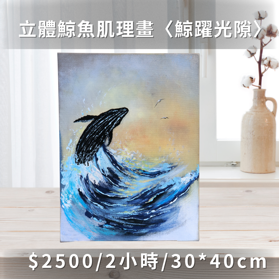 石英砂肌理畫課程|台北手作|畫畫課程|台北畫畫|台中畫畫|台中手作|苗栗畫畫|苗栗手作