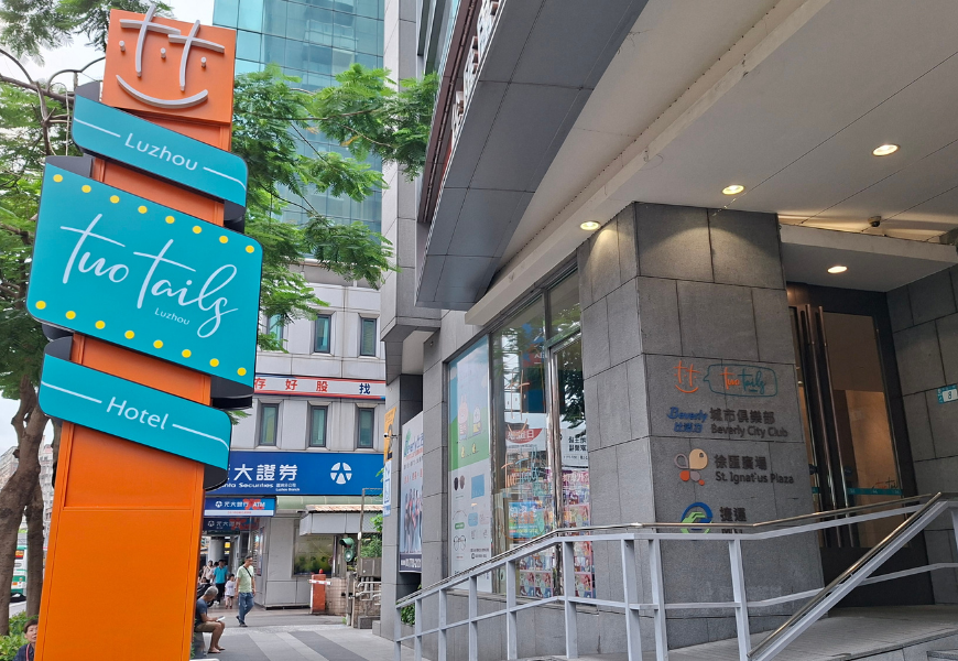 Two Tails Hotel Luzhou|蘆洲飯店|徐匯廣場捷運徐匯中學站飯店|新北住宿