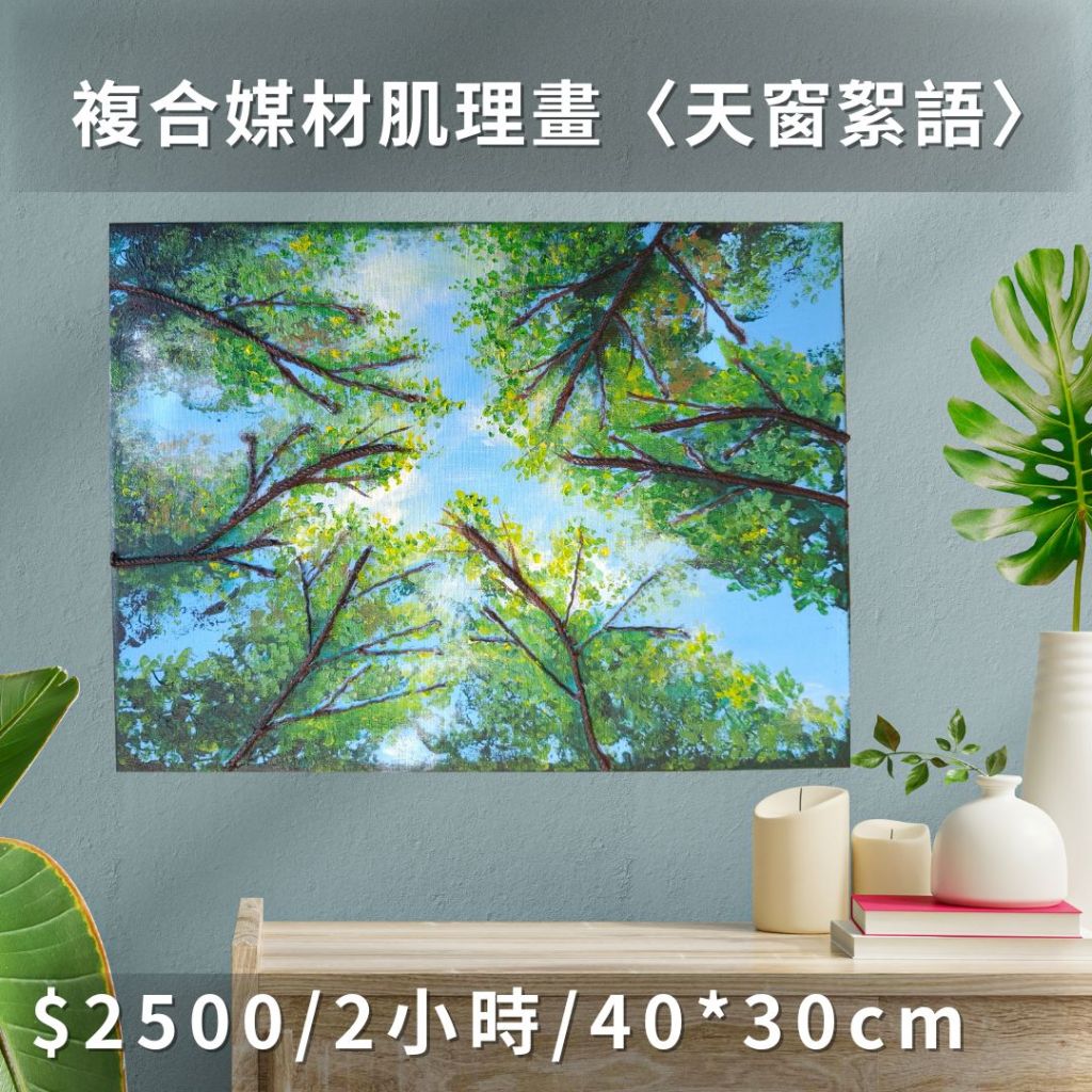 石英砂肌理畫課程|台北手作|畫畫課程|台北畫畫|台中畫畫|台中手作|苗栗畫畫|苗栗手作