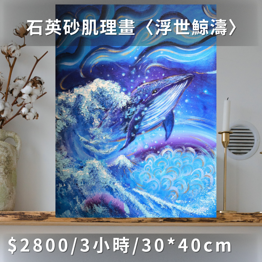 會動的浮世繪特展|台北手作畫畫課程|台中畫畫課|DIY手作