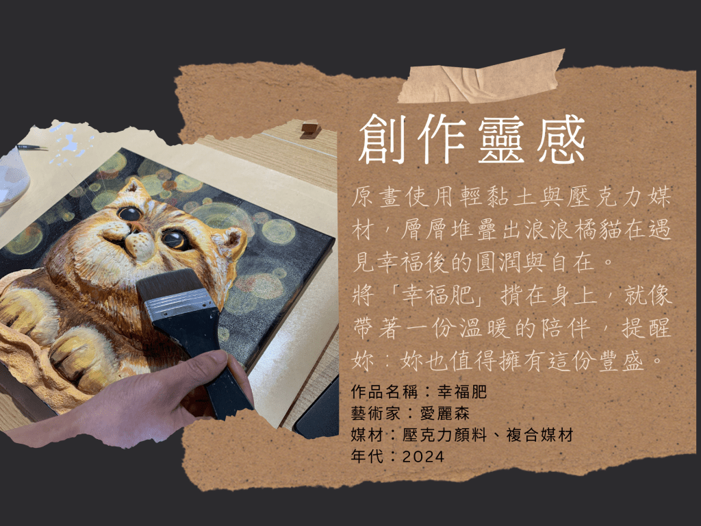 【原創】幸福肥立體畫貓咪小方包|愛麗森藝術創作|隨身小包|送禮推薦|文創