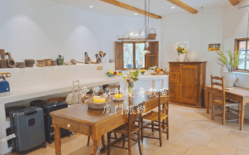 廈門3W House|廈門環島路住宿|廈門飯店推薦|廈門旅遊攻略|愛麗森的變身教室