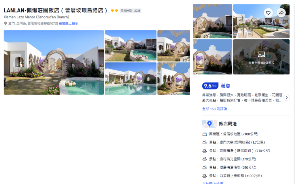 廈門LANLAN懶懶莊園飯店曾厝垵環島路店|曾厝垵住宿推薦|廈門住宿飯店民宿